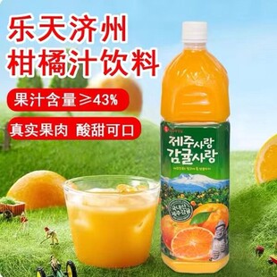 韩国进口lotte乐天济州岛柑橘汁饮料橘子汁1.5L果汁风味饮料
