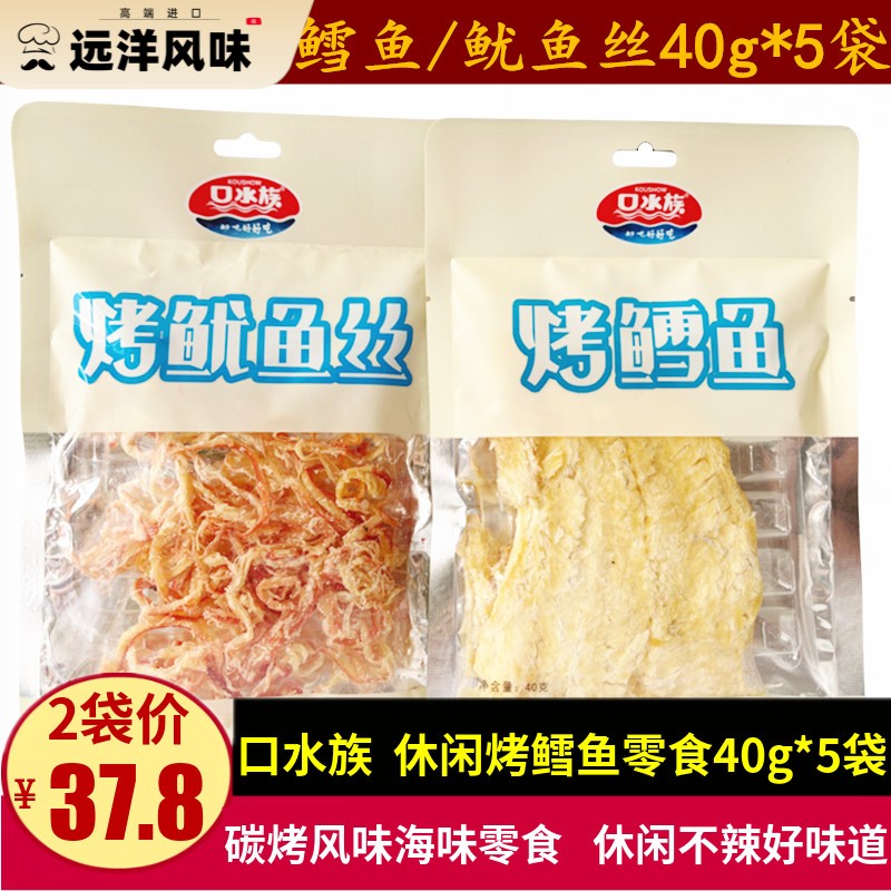 口水族烤鳕鱼零食40g*5袋即食烤鱼片鱿鱼丝碳烤韩式不辣儿童零食