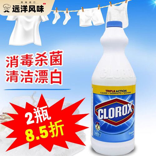 现货 Clorox 美国高乐氏 多用途漂白消毒水原味1L 杀菌消毒