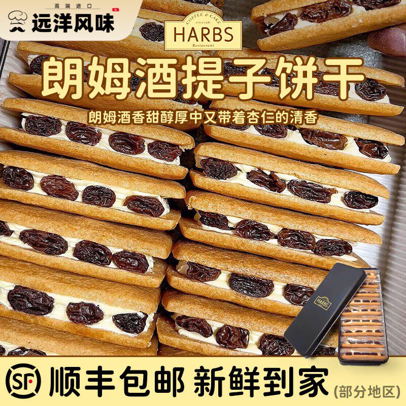 日本harbs朗姆酒提子奶油夹心饼干 干奶油曲奇零食礼盒9枚铁盒伴