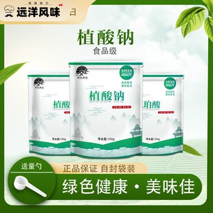 食品级植酸钠 添加剂肌醇六磷酸钠抗氧化剂护色剂植酸优质原料