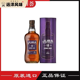 JURA吉拉12年雪莉桶朱拉小岛单一麦芽威士忌700ml进口正品洋