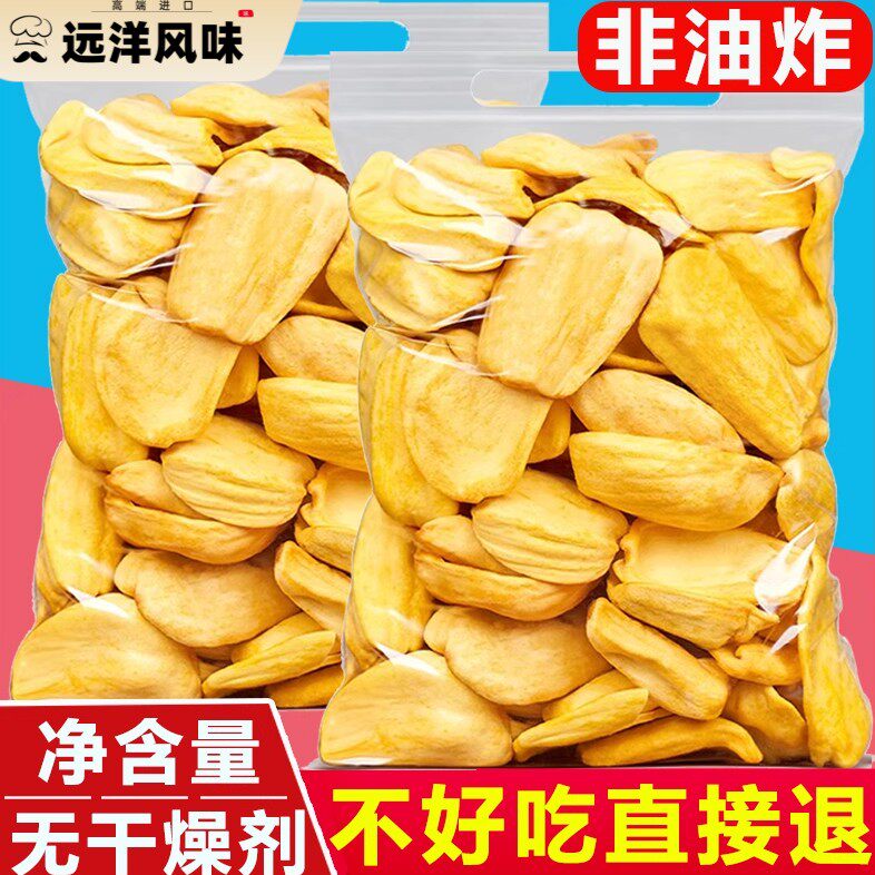 冻干菠萝蜜干 干脆片非油炸越南波罗蜜干 干果蔬脆无添加孕妇儿童
