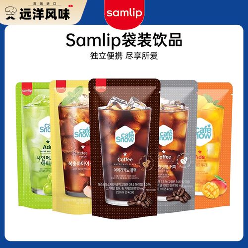 韩国进口三立Samlip黑美式榛果味咖啡饮料葡萄桃子荔枝味袋装饮品