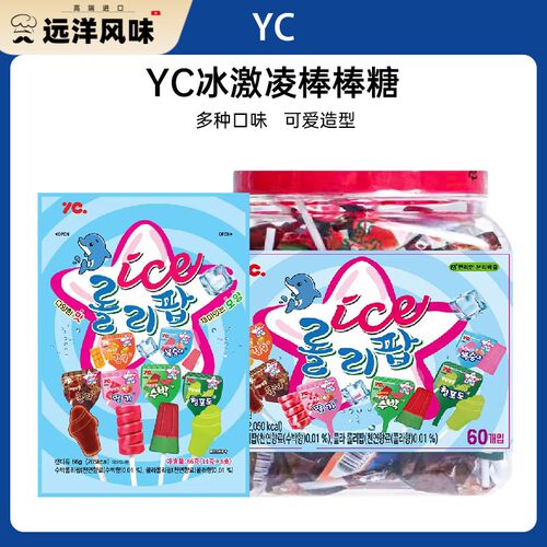 YC冰激凌棒棒糖水果味可乐味硬质糖果创意多口味儿童休闲零食