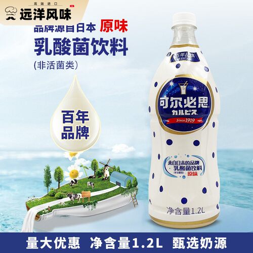 日本可尔必思原味1.2升瓶乳酸菌饮料装浓缩汁CALPIS饮品0脂