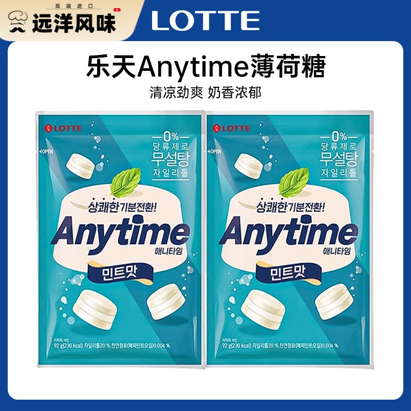 韩国进口乐天Anytime三层夹心薄荷糖柠檬清新口气提神硬糖薄荷糖