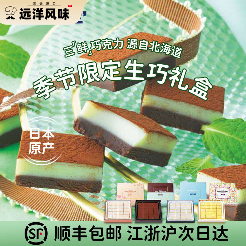 日本ROYCE若翼族生巧克力礼盒原味抹茶北海道进口零食代购伴手礼