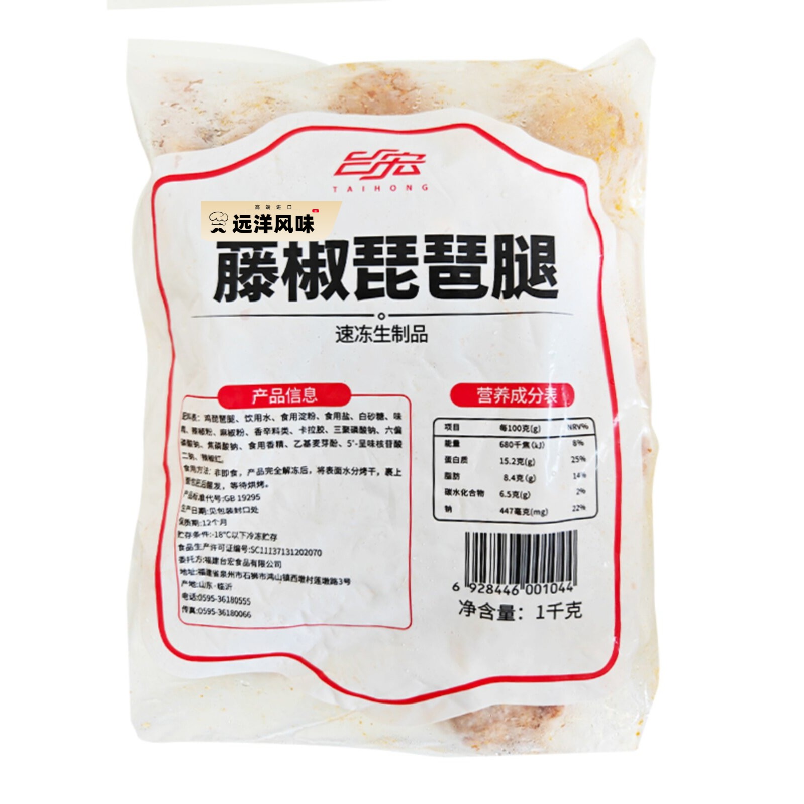 台宏藤椒琵琶腿1kg 川味汉堡快餐小吃美食烘焙专用家用冷冻半成品