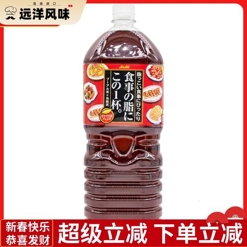现货包邮 日本进口朝日asahi乌龙茶普洱茶膳食脂肪无糖饮料品2L装