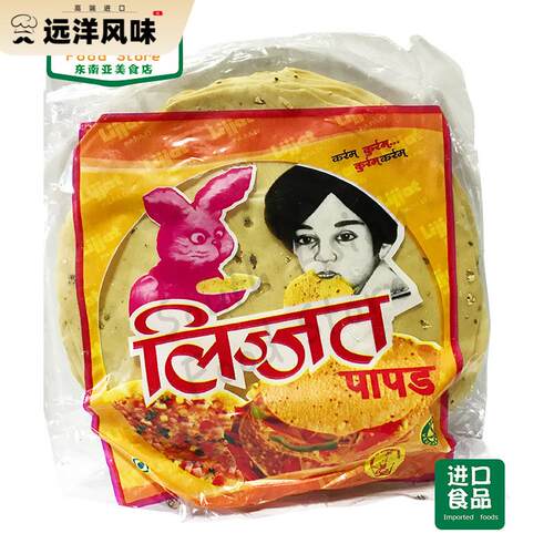 indian food 印度小吃薄饼 LIJJAT Black Pepper PAPAD 豆饼 200g