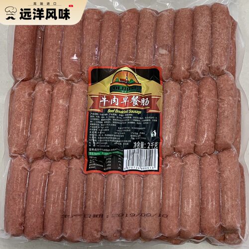 欧瑞思牛肉早餐肠2kg 西餐煎烤肠 点心肠 OLIRISE Beef sausage
