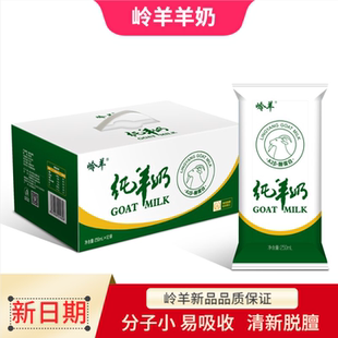 岭羊纯羊奶新鲜山羊奶液态儿童成人孕妇老人早餐奶原生无添加