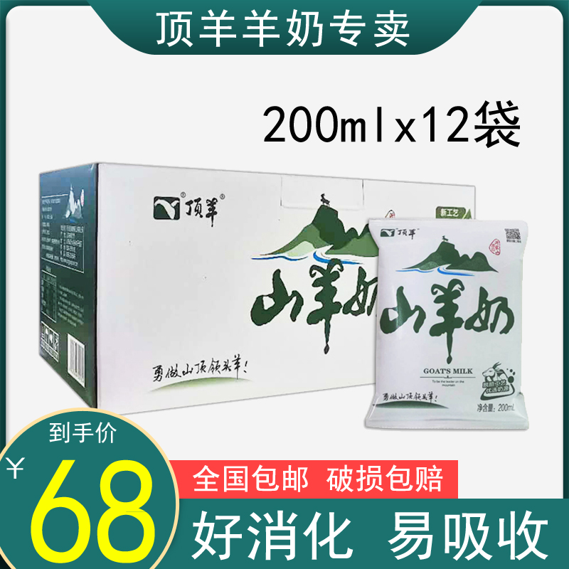 顶羊羊奶枕装原生钙脱膻营养早餐