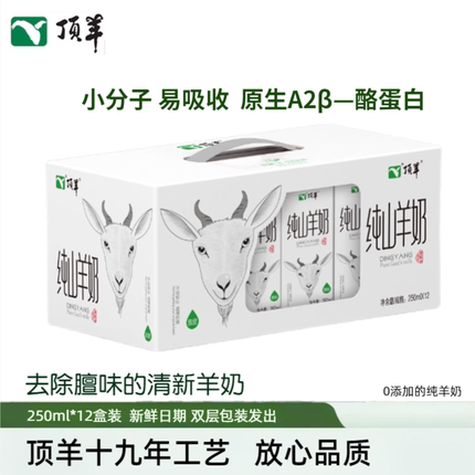 顶羊纯羊奶无添加250ml*12盒儿童孕妇成人老年人高品质纯羊奶盒装