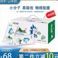 顶羊山羊奶新鲜羊奶中老年孕妇儿童成人即饮250ml*12袋整箱调制乳