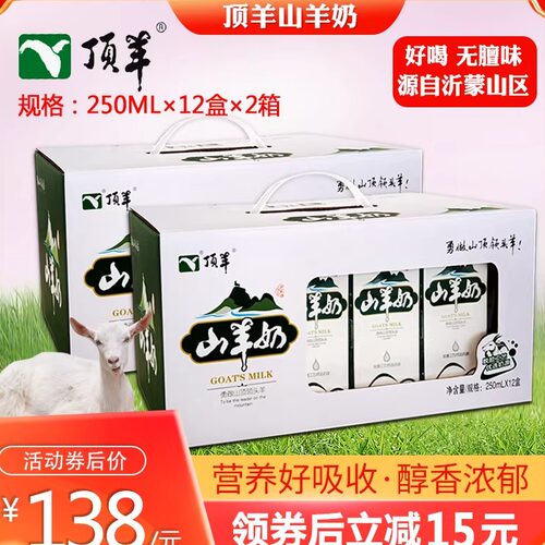 羊奶新鲜盒装老人儿童营养高钙