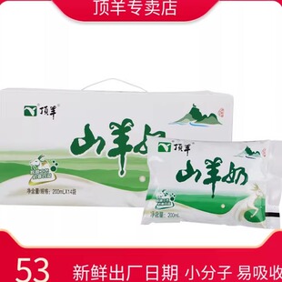 顶羊山羊奶早餐儿童中老年孕妇新鲜早餐羊奶200ml14袋装/整箱即饮
