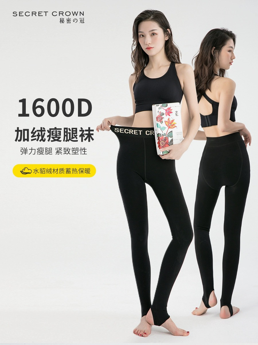 【品牌直营】官网正品SECRETCROWN秘密之冠1600D加绒袜保暖秋裤