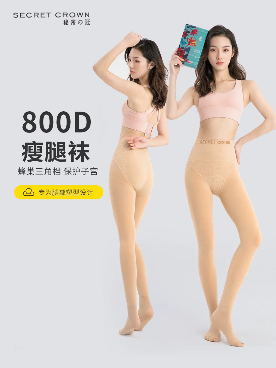 【品牌直营】 SECRET CROWN秘密之冠800D加绒磨毛连脚袜瘦腿袜黑