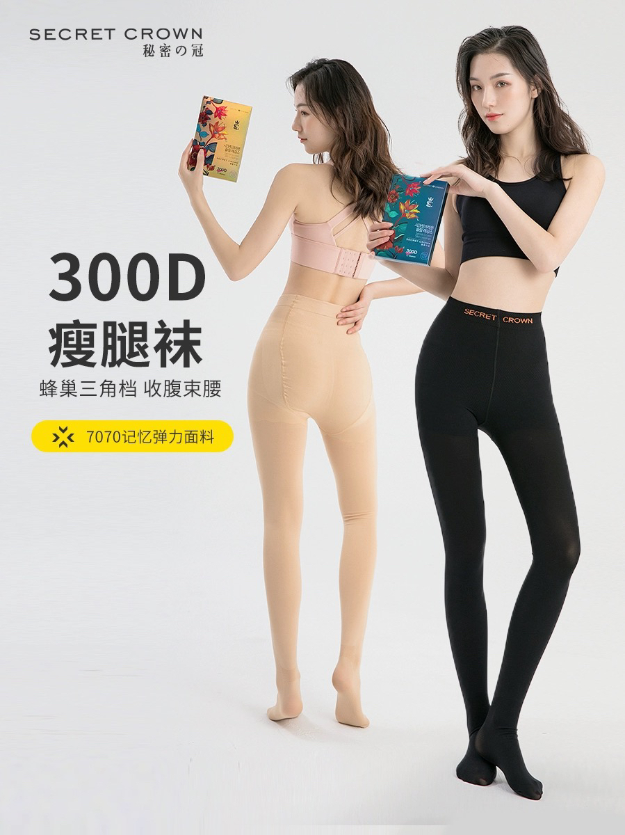 【品牌直营】秘密之冠300D连脚裤袜压力塑形小腿收腹塑身美腿保暖