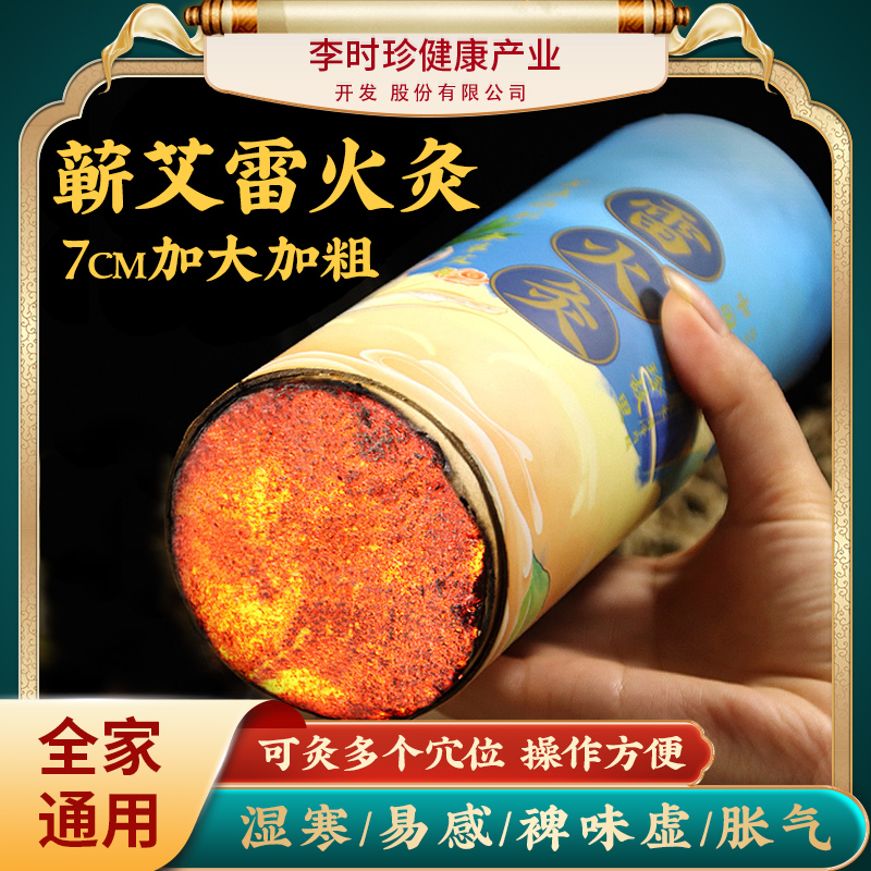 7cm加粗雷火灸大艾条艾灸条柱艾灸棒家用随身灸蕲艾