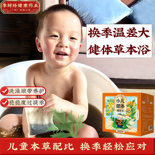 小儿健体泡澡药包旗舰店
