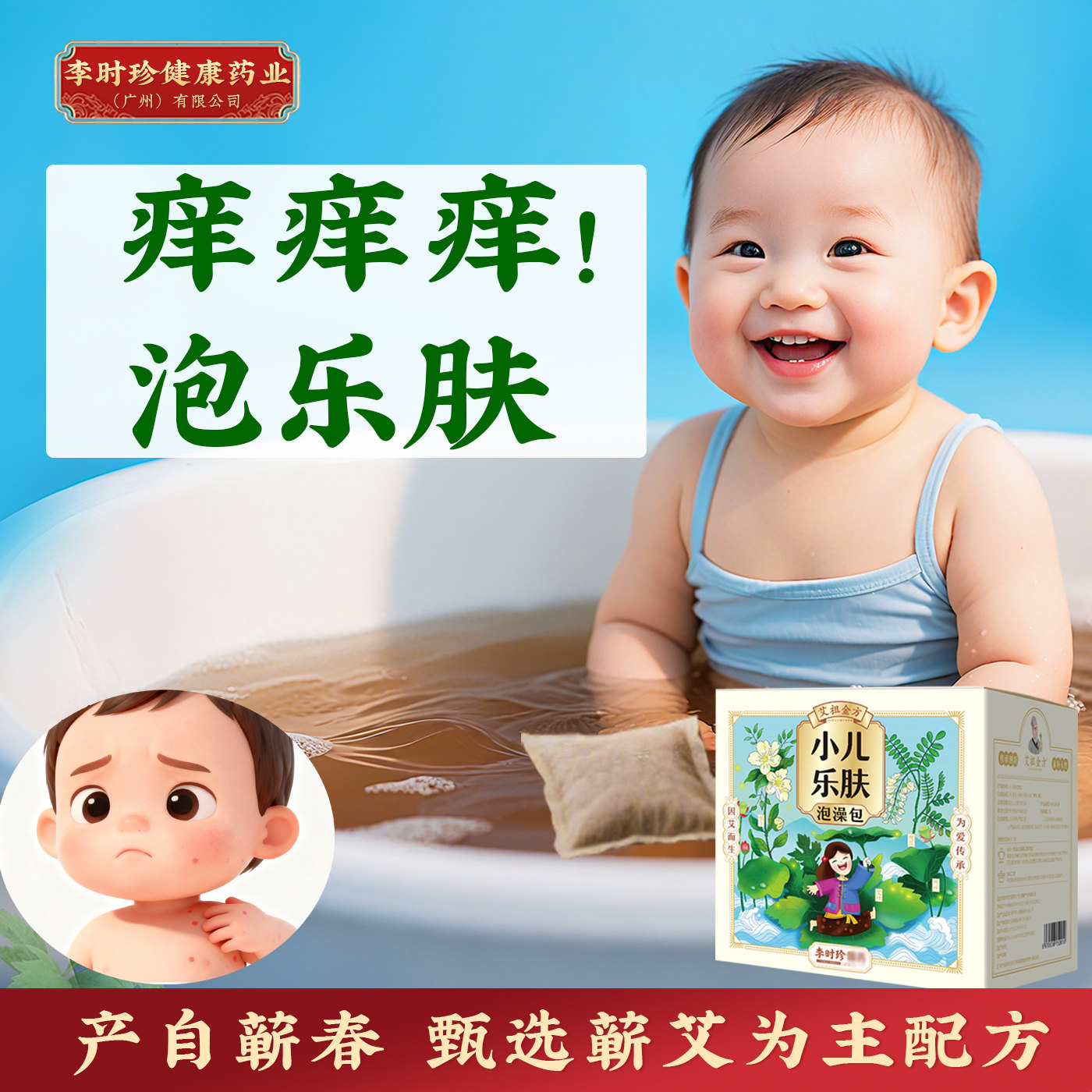 艾祖金方小儿乐肤泡澡包儿童皮肤沐浴婴幼儿宝宝露金银花