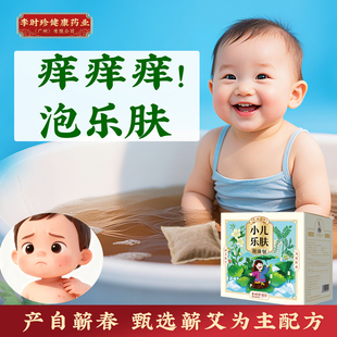 艾祖金方小儿乐肤泡澡包儿童皮肤沐浴婴幼儿宝宝露金银花