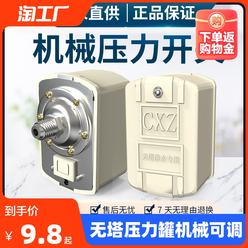 无塔供水压力罐机械全自动控制器家用自吸增压泵压力开关配件加压