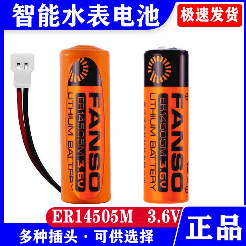 3.6V智能水表锂电池ER14505M自来水家用IC插卡式电池
