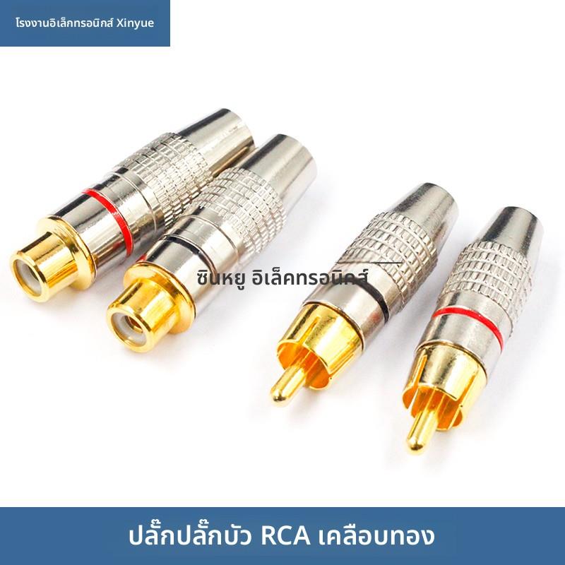 镀金免焊RCA莲花头插头RCA母座音响喇叭功放音频线连接头音箱AV