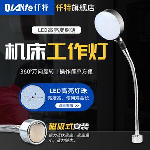 LED机床工作灯220V强力磁吸底座铣床钻床车床机械软杆照明台灯24V