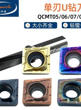 TCAP单刃u钻刀片钻镗一体XCMT/QCMT05/060204/07/080304/10T304