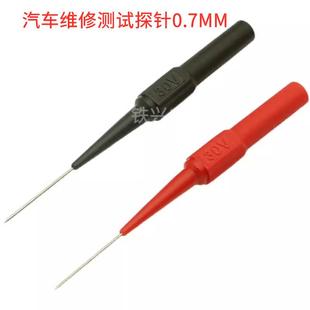 汽车维修试灯免破线探针刺针器无损示 0.7mm波器万用表笔测试探针