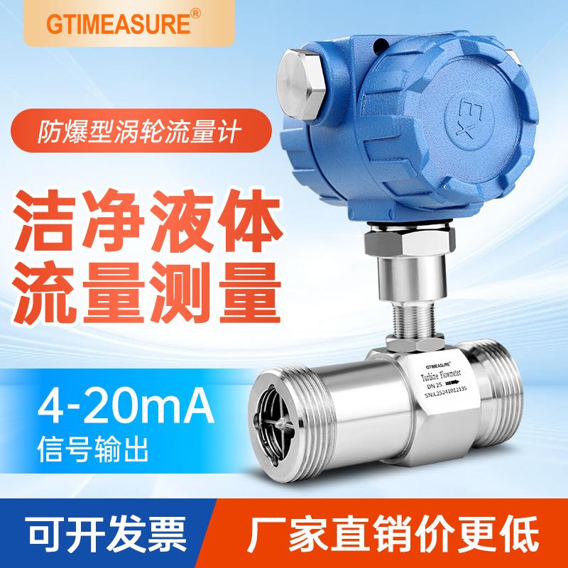 涡轮流量计不锈钢柴油汽油甲醇煤油水流量变送器化工液体计量仪表