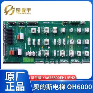 SM.09CW EH2 斯电梯OH6000插件板接口板XAA26800EH1 西子奥