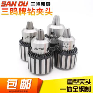三鸥钻夹头钻床台钻夹头钢壳 B22 重型三爪夹头锥度钻夹头B16 B18