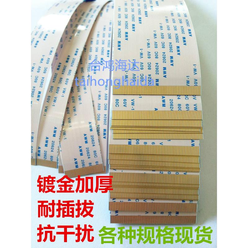 移动DVD/EVD 激光头排线 24Pin/24P FFC扁平线 屏线 fpc软排线
