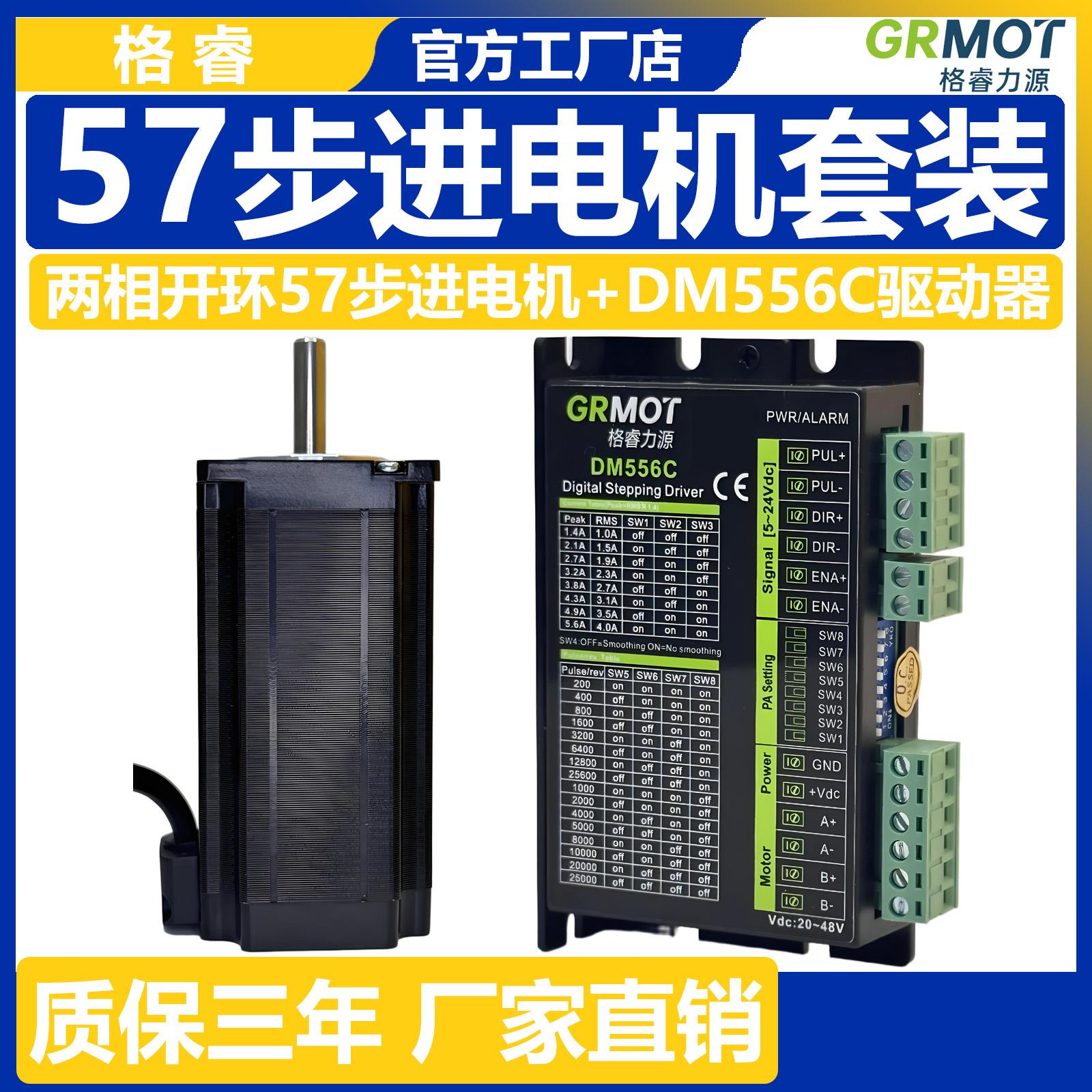 格睿57步进马达1.3Nm2.3Nm2.4Nm+DM566C驱动器两相开 环步进套装
