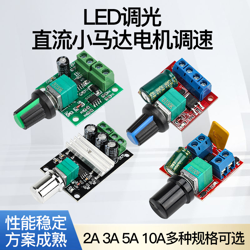 PWM直流小马达有刷电机调速器12V 28V  LED调光调速模块 2 3 5A