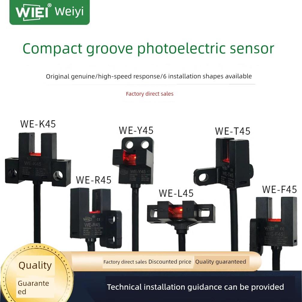 高灵敏度微型槽型光电开关We-K45/L45/T45/Y45/F45/R45