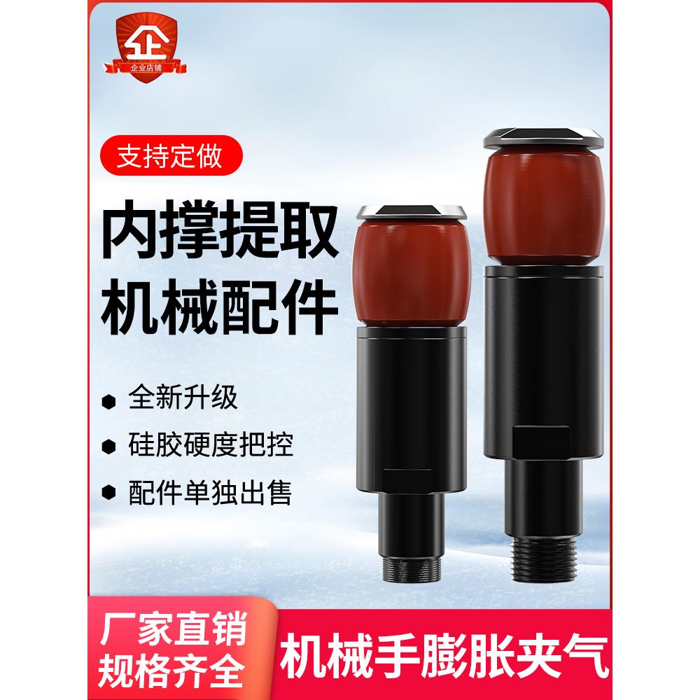 机械手内撑膨e胀夹具气密性测试接头PZG前推型圆柱产品真空检测夹