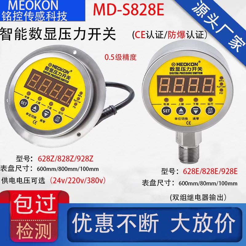 MD-S828E上海铭控MEOKON智能数显控制器双组继电器输出开关压力表