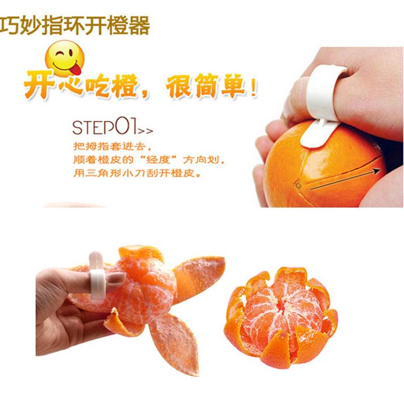 剥橙器指环开橙器削橙子刀柚子火龙果削皮器神器厨房小工具去皮器