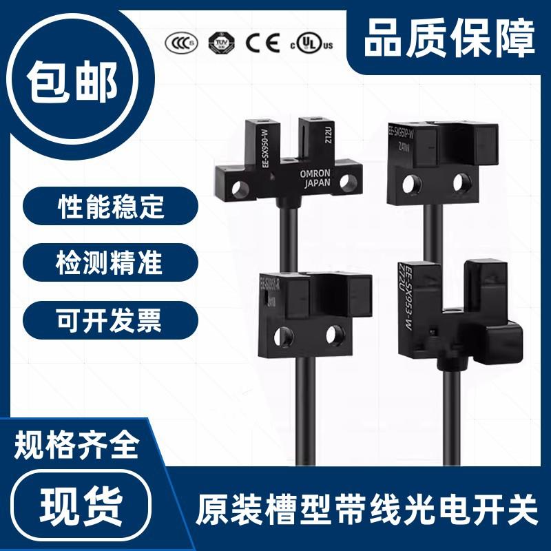 原装U槽型光电开关EE-SX951-W SX950 SX951 SX952 SX954 SX953P-R