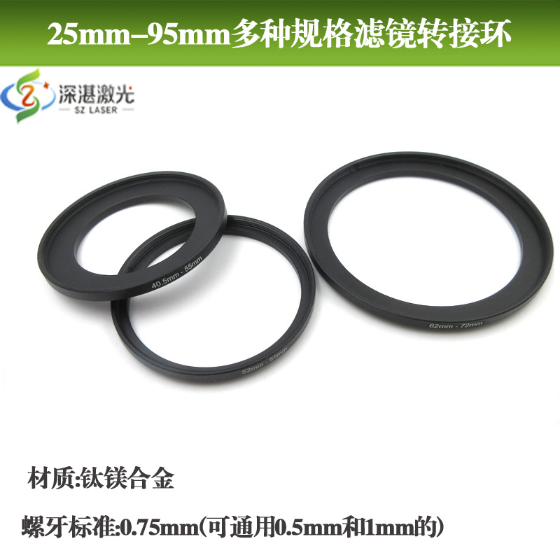 25mm-95mm共200种规格可选滤镜转接环镜头接口滤光片套圈钛镁合金