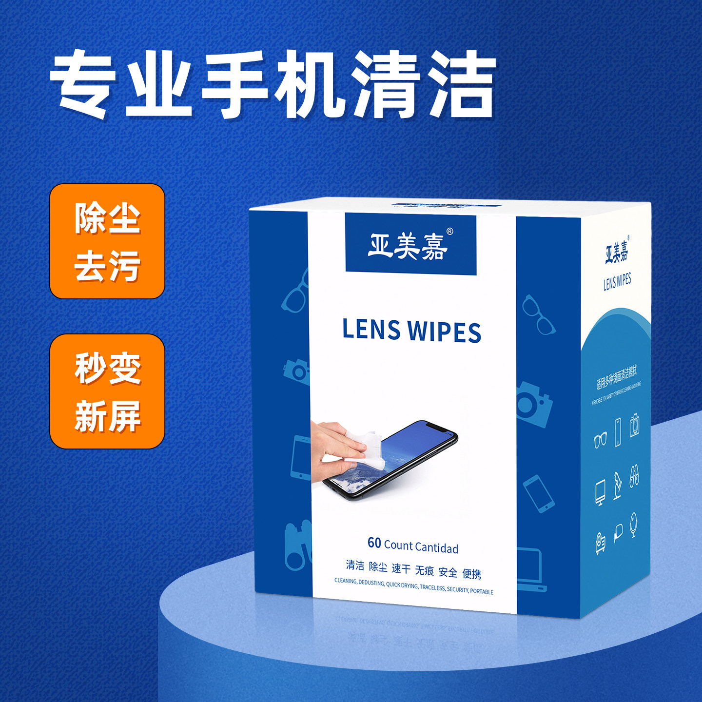 亚美嘉手机擦屏布一次性屏幕镜头清洁湿巾 贴膜辅助工具擦手机屏幕清
