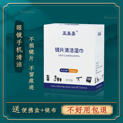 专业眼镜清洁湿巾不伤镜片