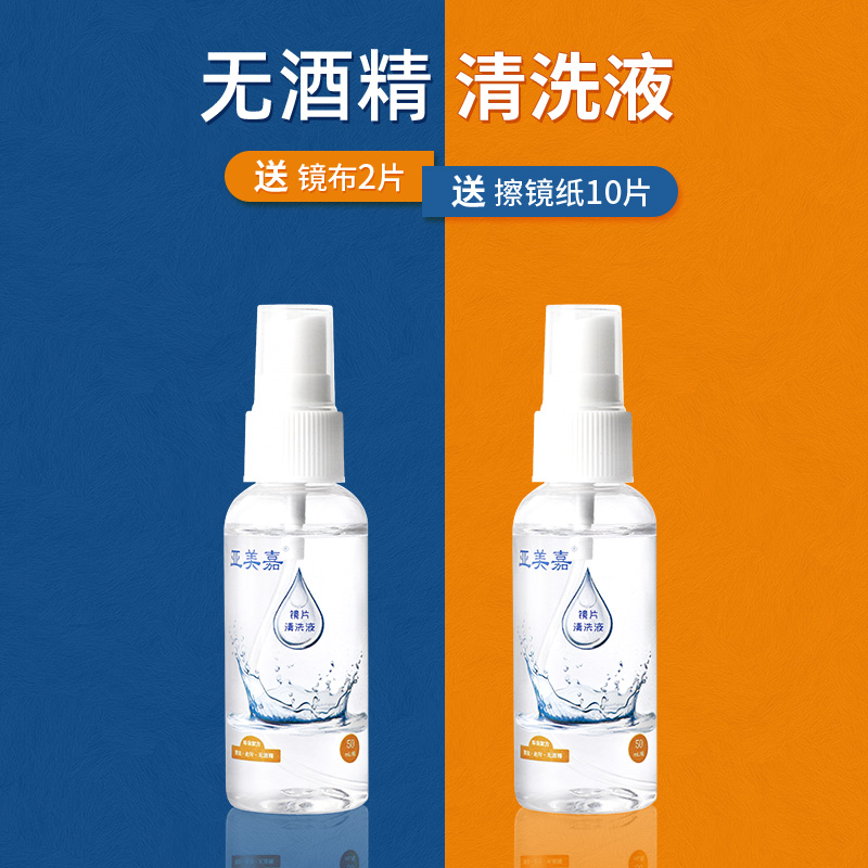 手机儿童近视框架眼镜清洗液